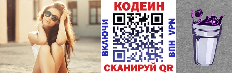 Кодеин напиток Lean (лин)  Углегорск 